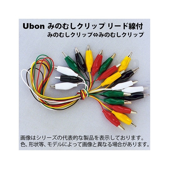 U−0801 リード線付テストクリップ
