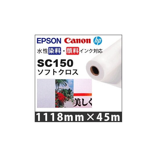 SC150ソフトクロス1118mm 1本