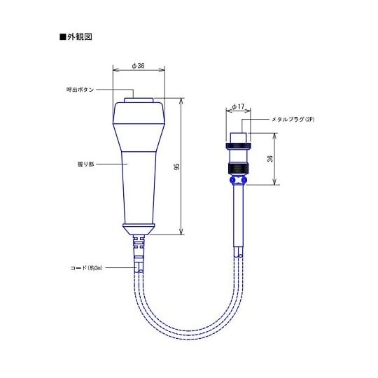 呼出握りボタン(コード長3m) NBR−
