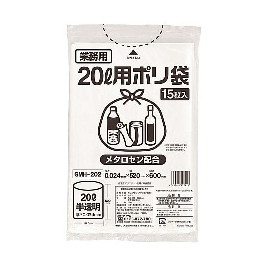 ポリゴミ袋(メタロセン配合)半透明20L