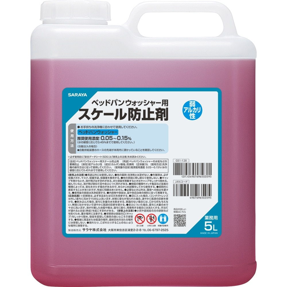 50359 スケール防止剤5L