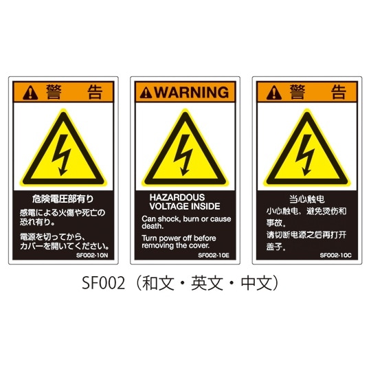 SFシリーズ PL警告ラベル SEMI規