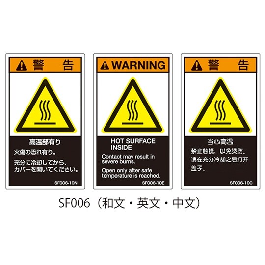 SFシリーズ PL警告ラベル SEMI規