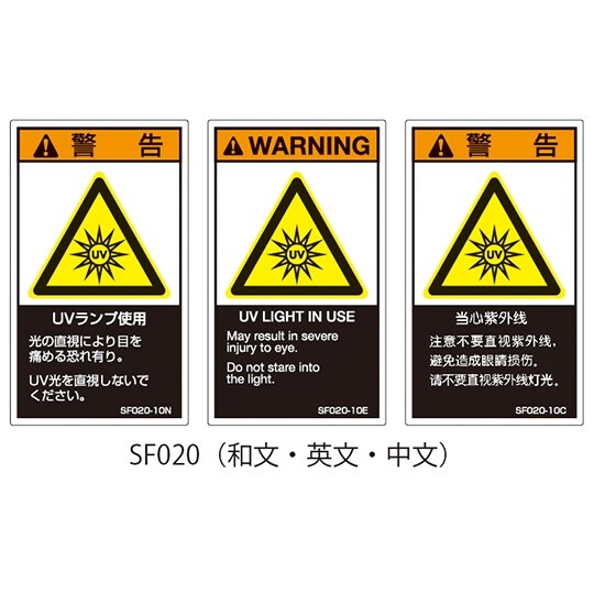 SFシリーズ PL警告ラベル SEMI規