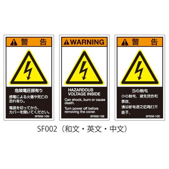SFシリーズ PL警告ラベル SEMI規