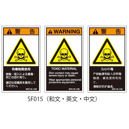 SFシリーズ PL警告ラベル SEMI規