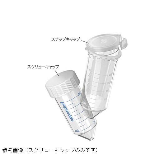 エッペンドルフコニカルチューブ 25mL