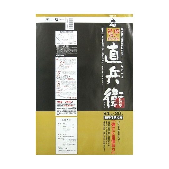 障子紙 直兵衛 無地94cm×30.0m
