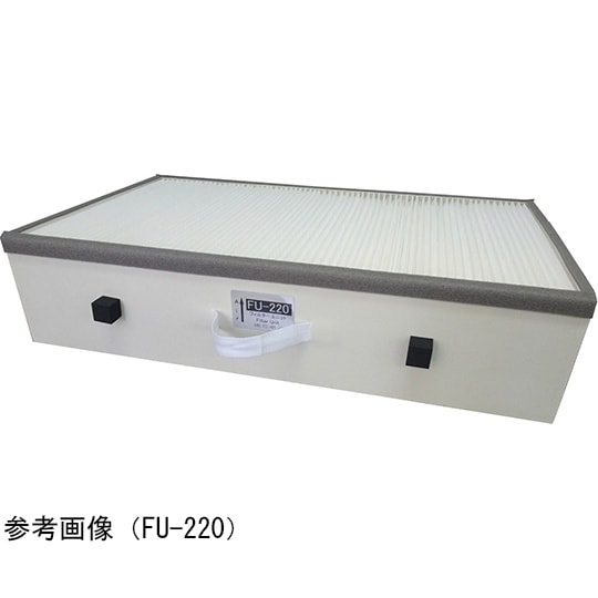 FU−220ファイナルフィルターユニット