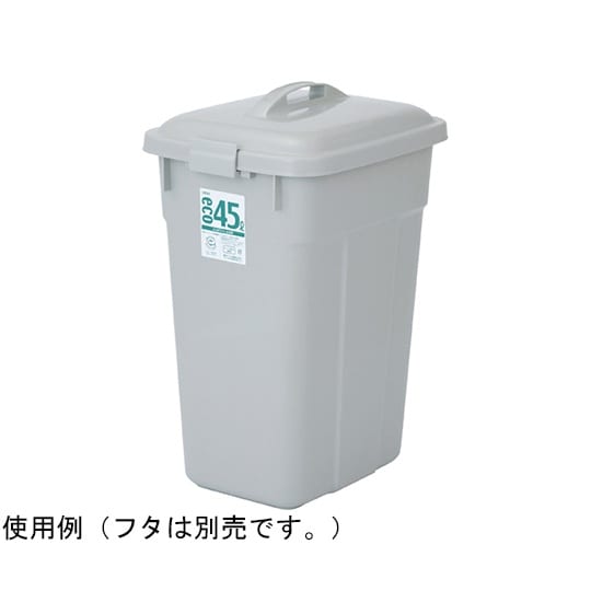 エコポリペール 角型 本体 #45 グレ