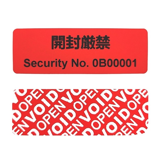 封印シール・不正開封防止シール・改ざん防