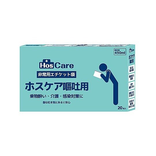 ホスケア嘔吐用 非常用エチケット袋 20