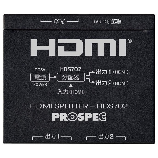 HDMIスプリッター HDS702