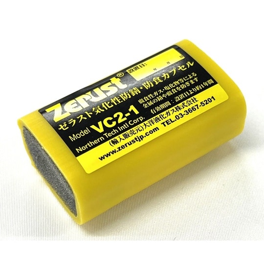 気化性防錆剤 ZERUST(ゼラスト)