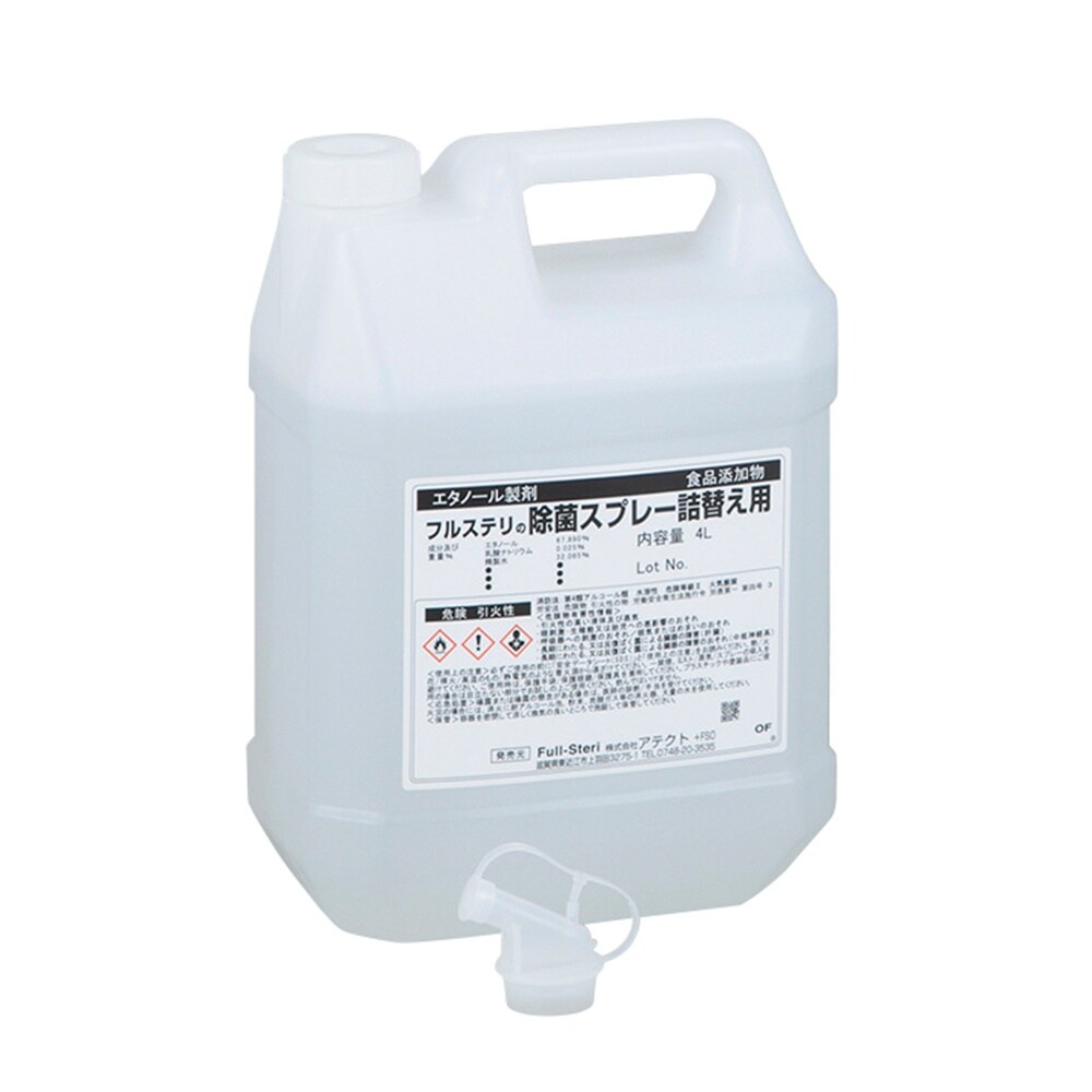 フルステリの除菌スプレー 詰替用 4L