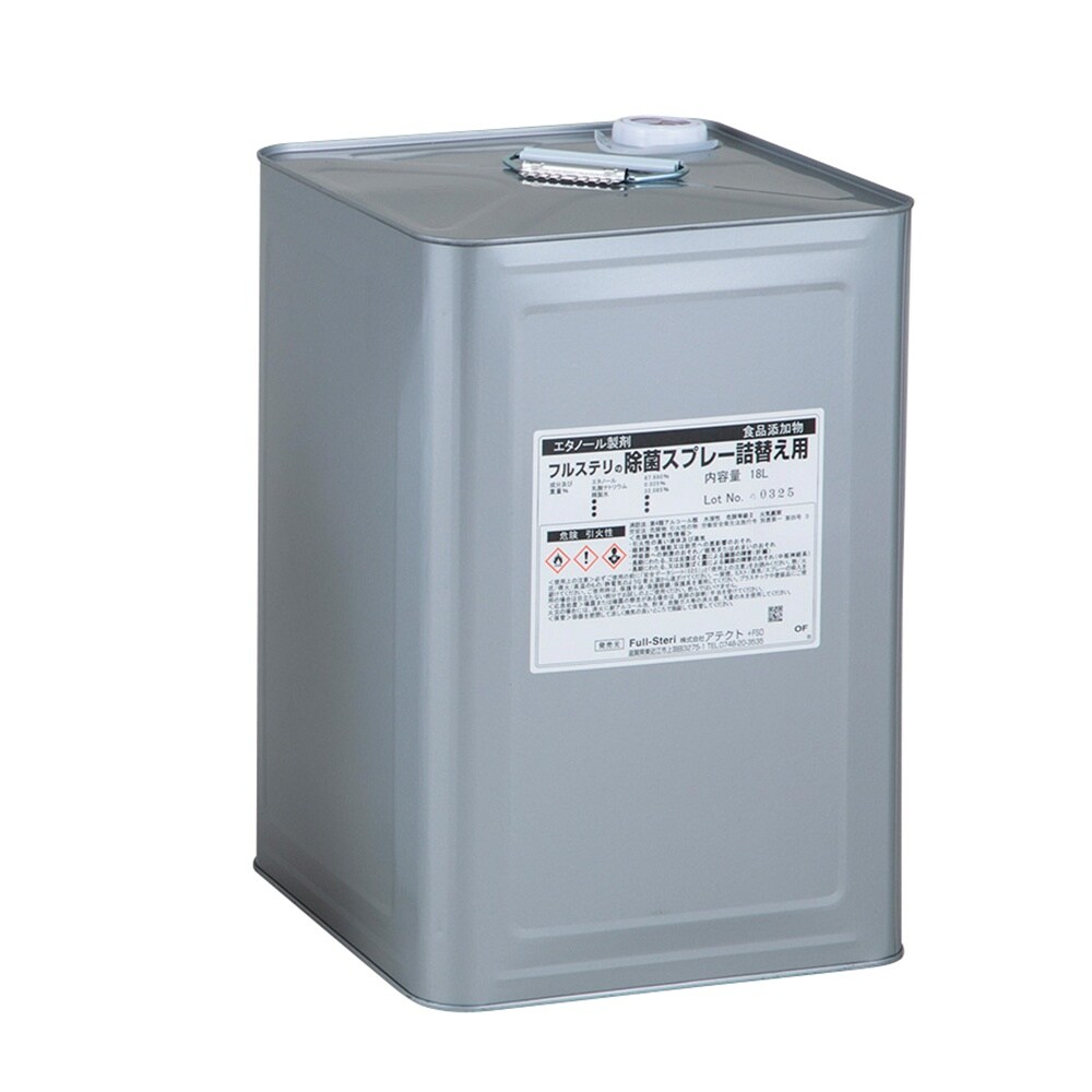 フルステリの除菌スプレー 詰替用 18L