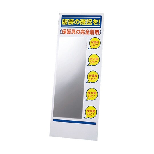 服装チェックミラー付板のみ 308−13