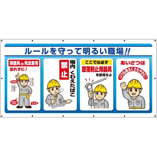 マルチサインシート ルールを守って明るい