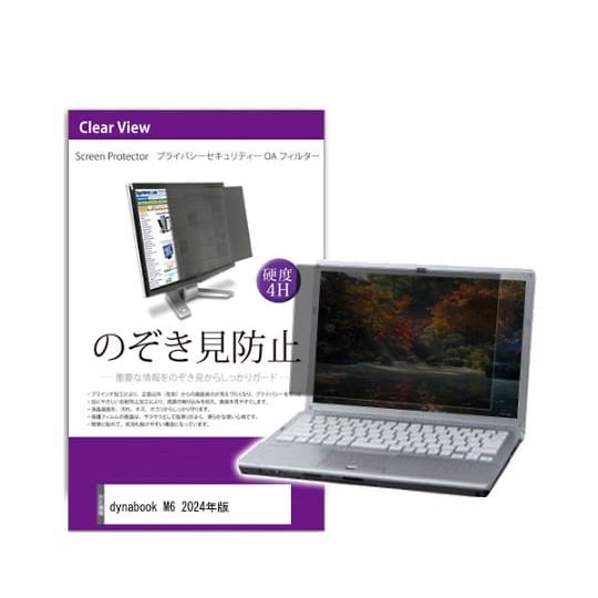 液晶保護フィルム dynabook M6
