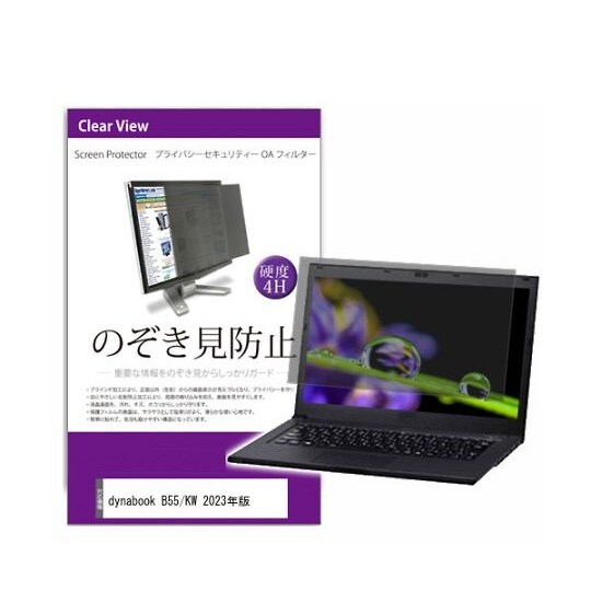 液晶保護フィルム dynabook B5