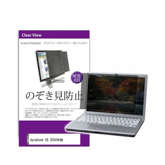 液晶保護フィルム dynabook C6
