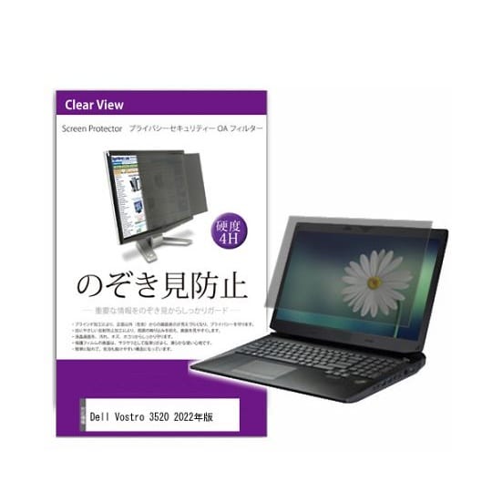 液晶保護フィルム Dell Vostro