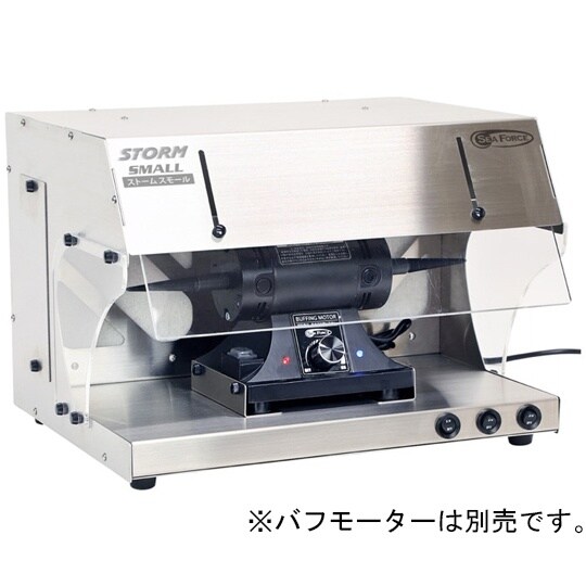 S&F STORM 卓上集塵バフモーター