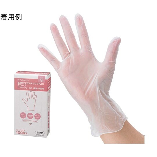 クラス1医療用プラスチック(PVC)グロ