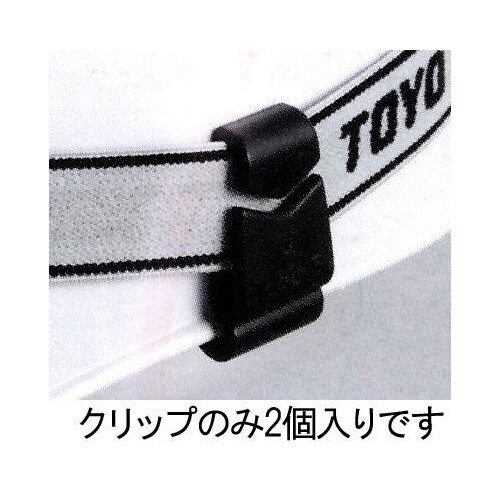 ヘッドライトベルトクリップ EA758CW−68