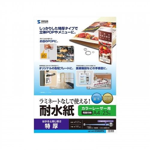 レーザープリンタ専用耐水紙 EA759XB−16A