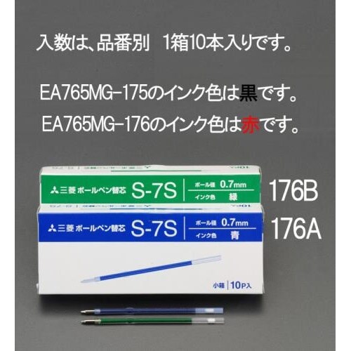 ボールペン替芯 EA765MG−176