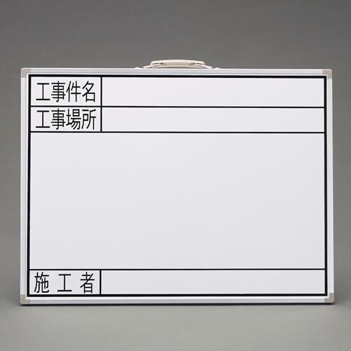 工事用ホワイトボード EA766ZF−61