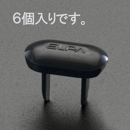 安全キャップ/2Pコンセント用 EA815HZ−6