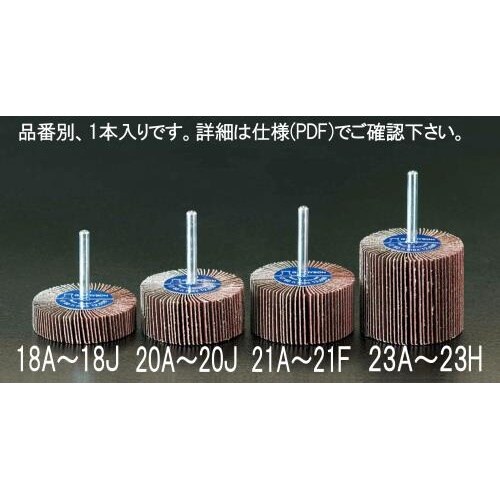 フラップホイール EA819AE−20G