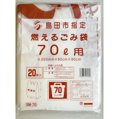 GZ98島田可燃手付70L1ケース300枚