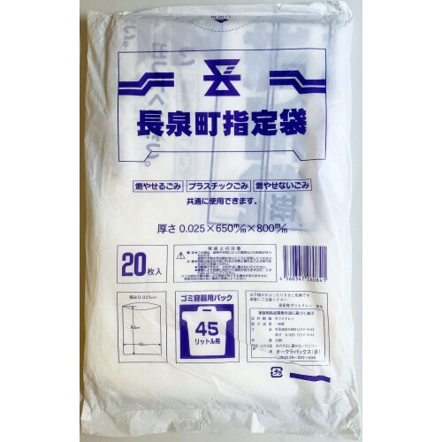 GZ59長泉町45L1ケース600枚