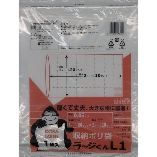 L−1 収納ポリ袋 ラージくんL1 30枚入