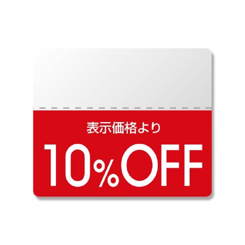 タックラベルスタンダード10%OFF 200枚×1
