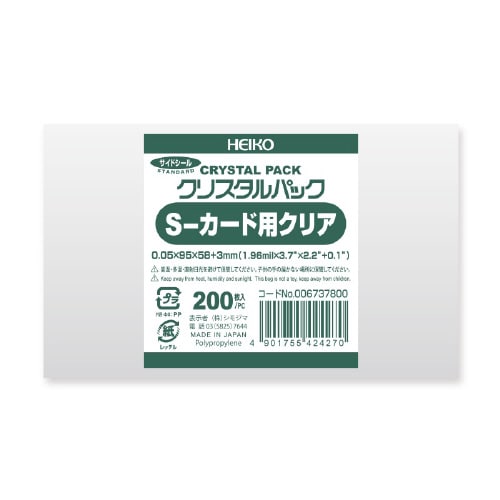 クリスタルパック S カード用クリア 200枚×1