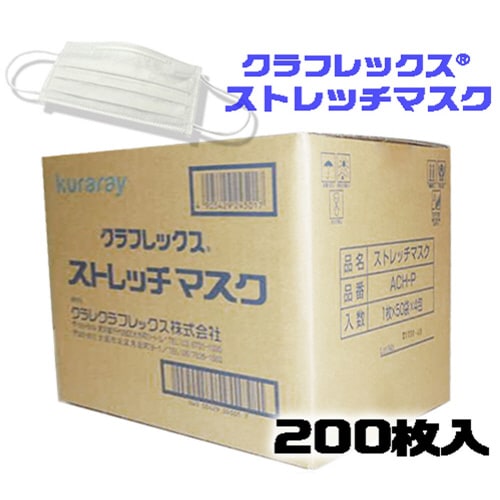ストレッチマスク ACH−P 200枚入