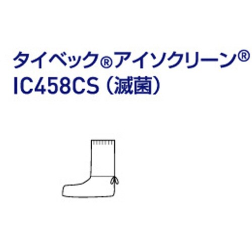 タイベックIC458CS 滅菌ブーツカバー50双M