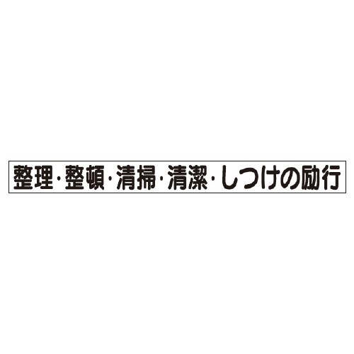 SFKミニMG整理・整頓・清掃・清潔・しつけの励行