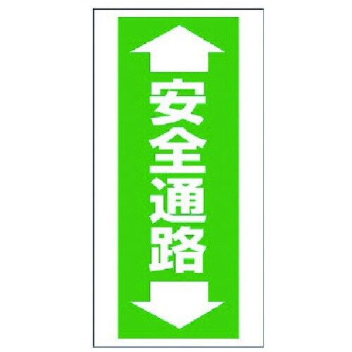 ユニット 床貼り用ステッカー 安全通路