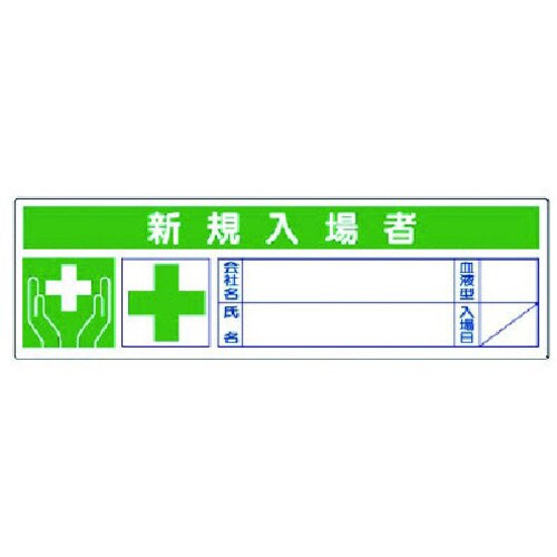 ユニット 新規入場者ステッカー PPステッカー 3