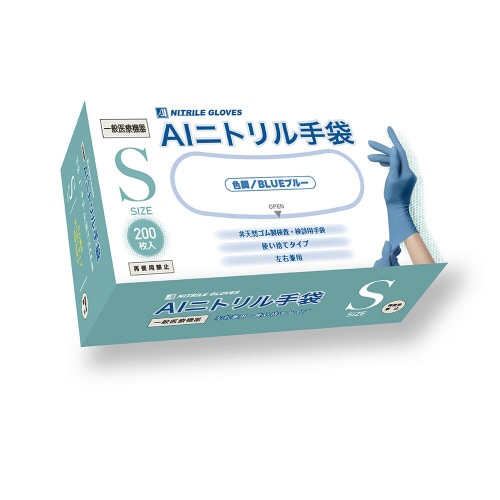 AIニトリル使い捨て手袋S ブルー 200枚入