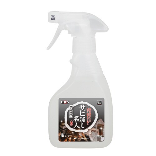 サビ消し名人 320g