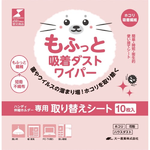 もふっと吸着ダストワイパー専用取換シート10枚入