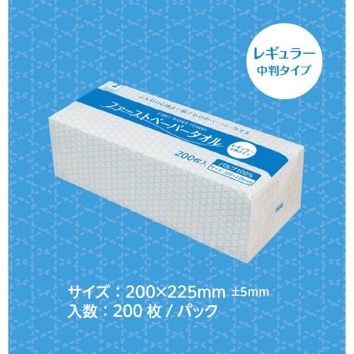 ファーストペーパータオル 中判
