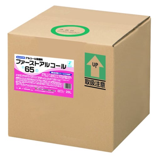 ファーストアルコール65 20L