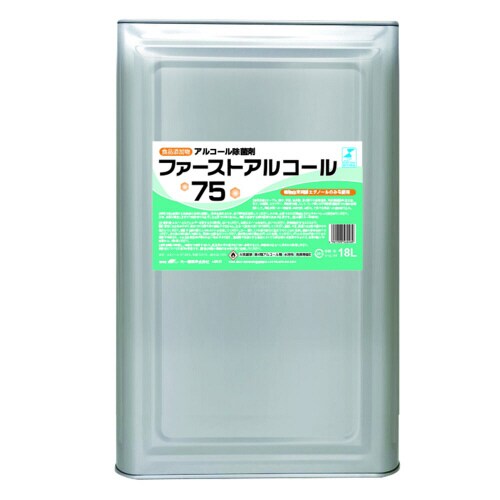 ファーストアルコール75 18L
